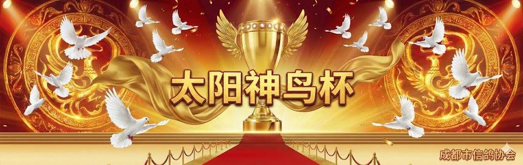 “太阳神鸟杯”6-7-800公里特比环专题