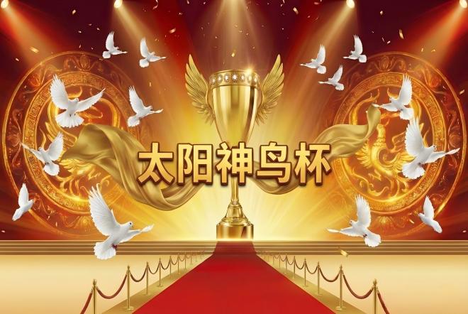 成都市“太阳神鸟杯”6-7-800公里特比环专题