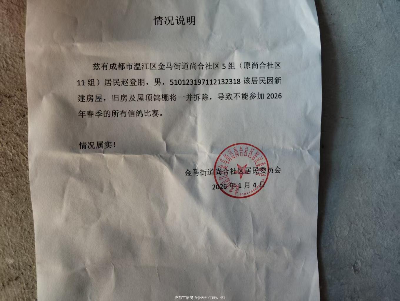  成都市2026年五赛区春季三关鸽王特比环挑战赛规程公示 