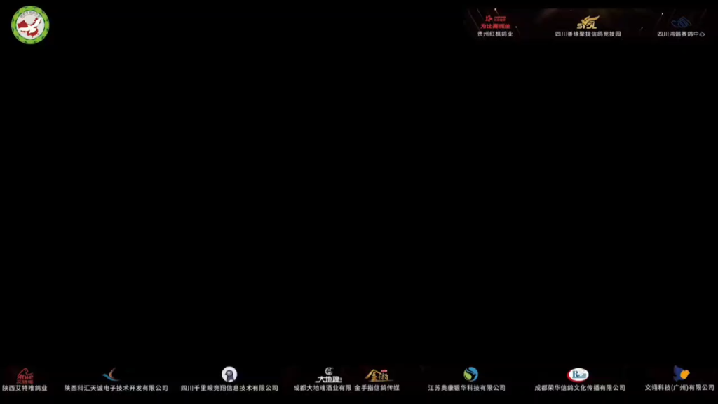 成都市信鸽协会2025“冠军之夜”年度颁奖盛典