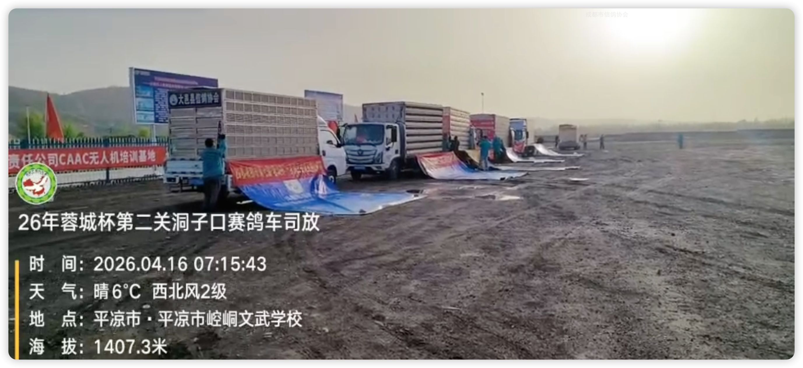  26年春成都市蓉城杯567第二关平凉站司放视频 