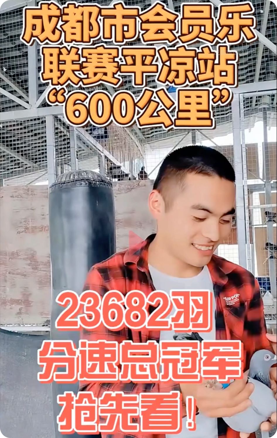冯奇-24春成都市“会员乐联赛”600公里平凉站分速冠军